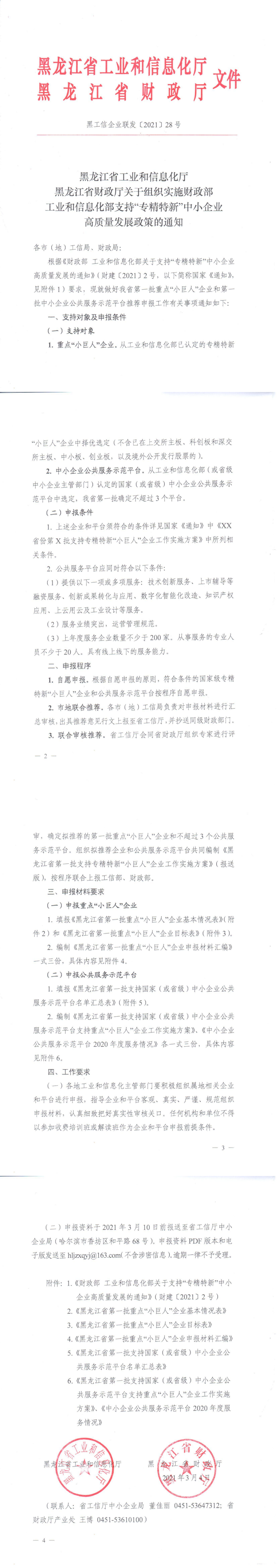 专精特新高质量发展申报通知111_0 (1).png