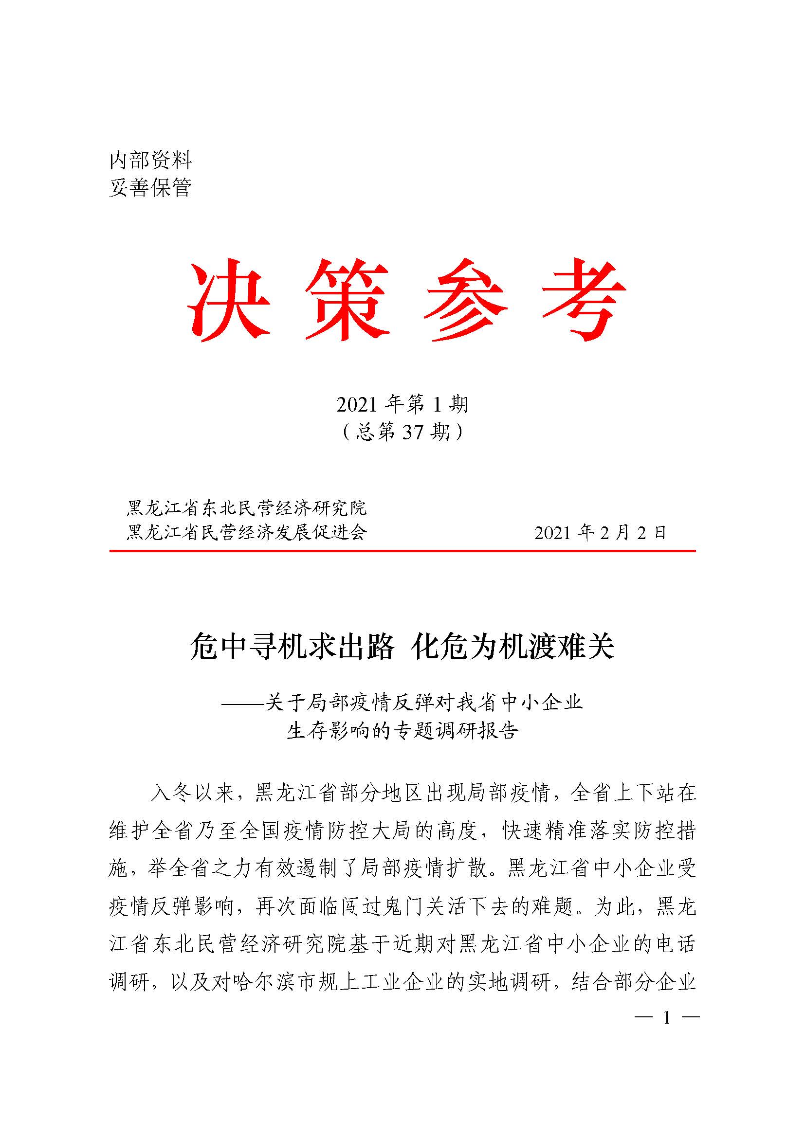 20210325 决策参考2021年 1-3期合_页面_1.jpg