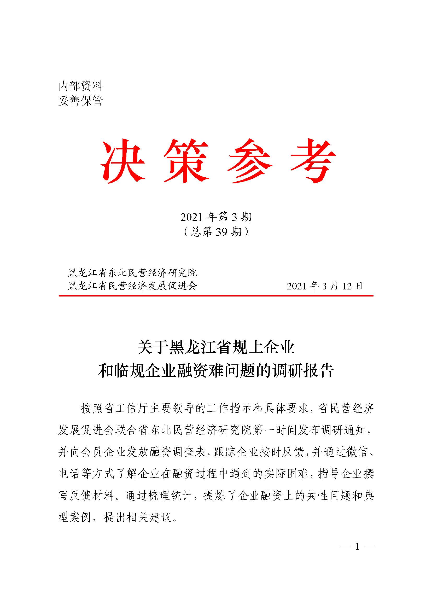 20210325 决策参考2021年 1-3期合_页面_3.jpg