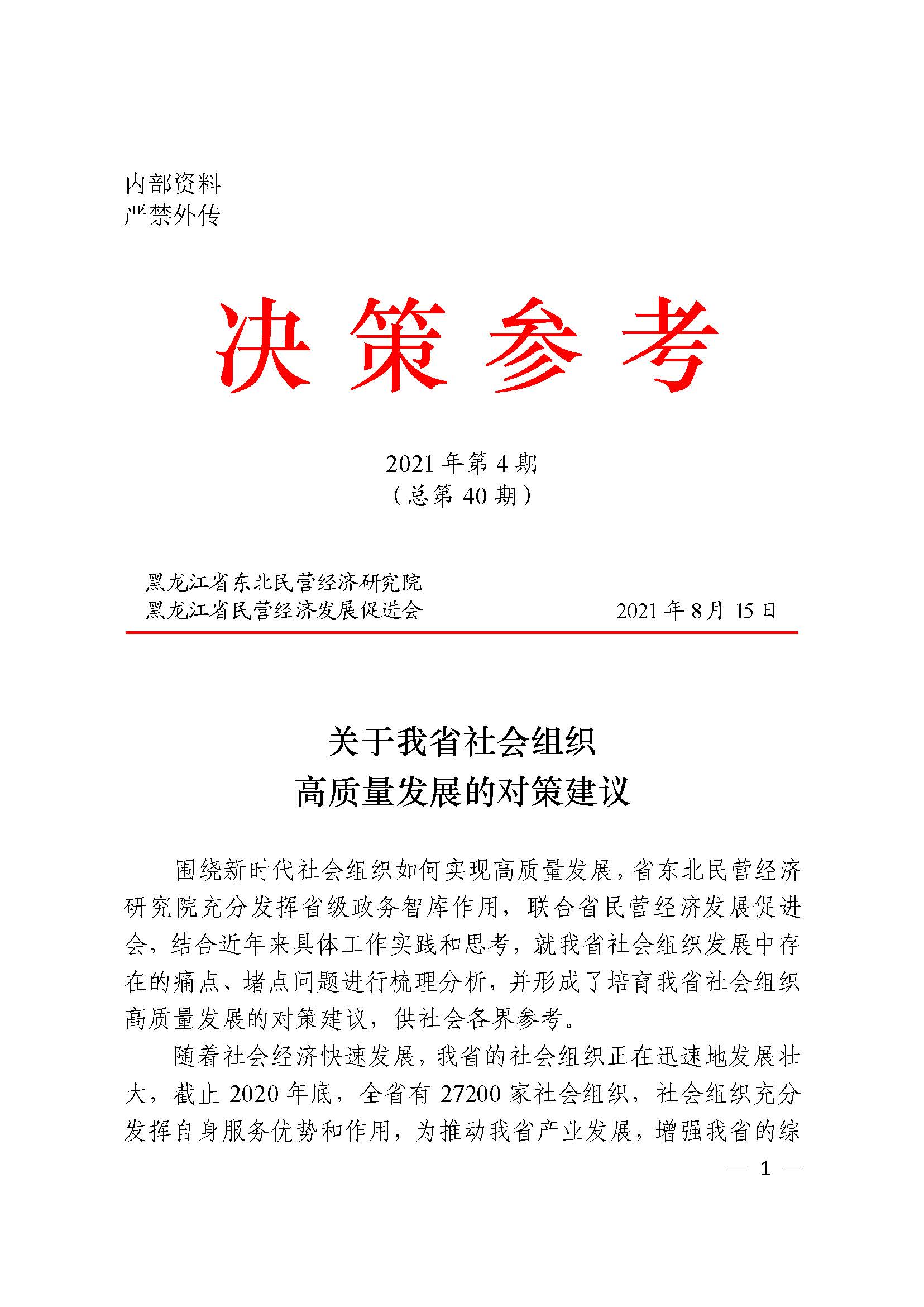 20210325 决策参考2021年 1-3期合_页面_4.jpg