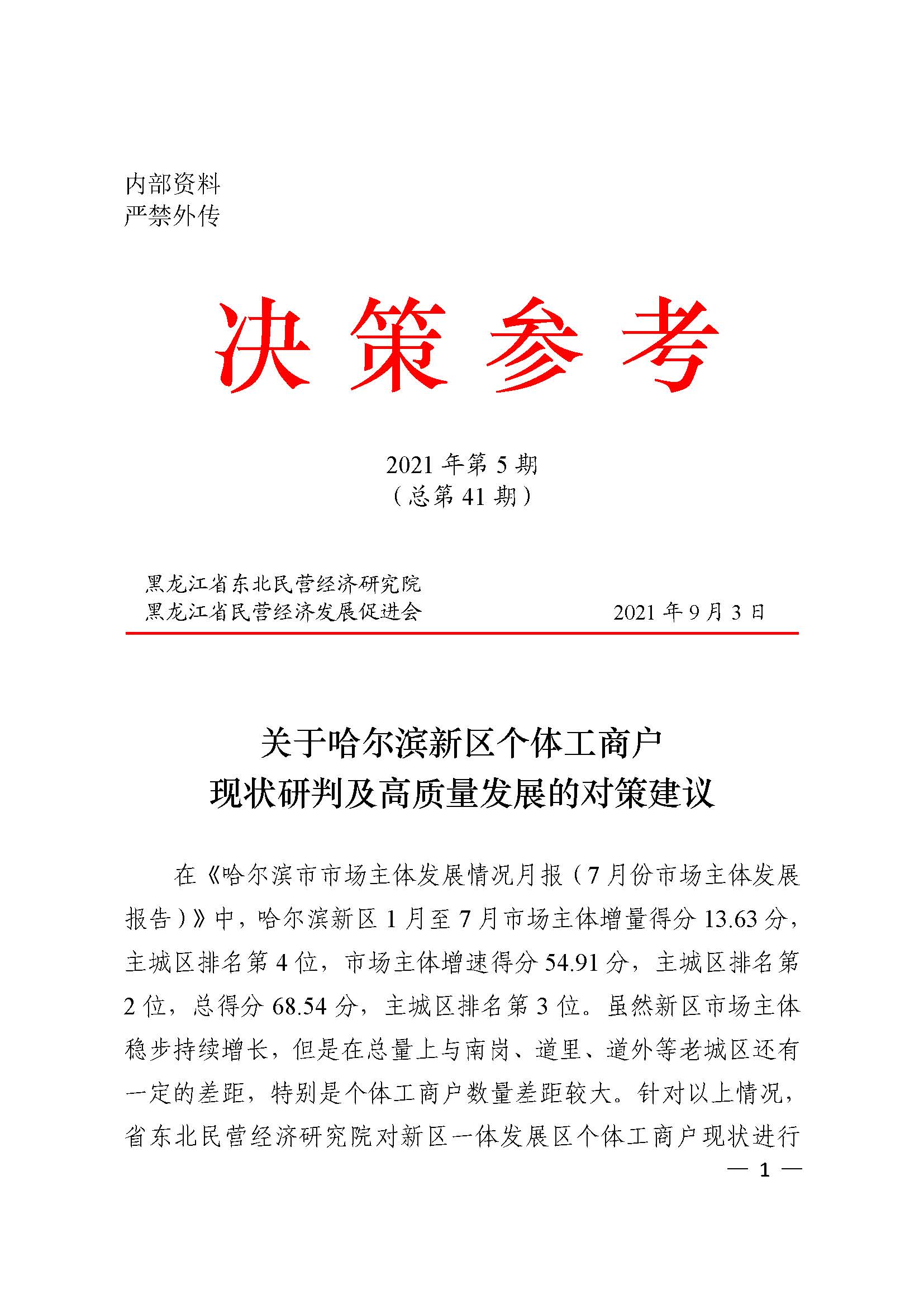 20210325 决策参考2021年 1-3期合_页面_5.jpg