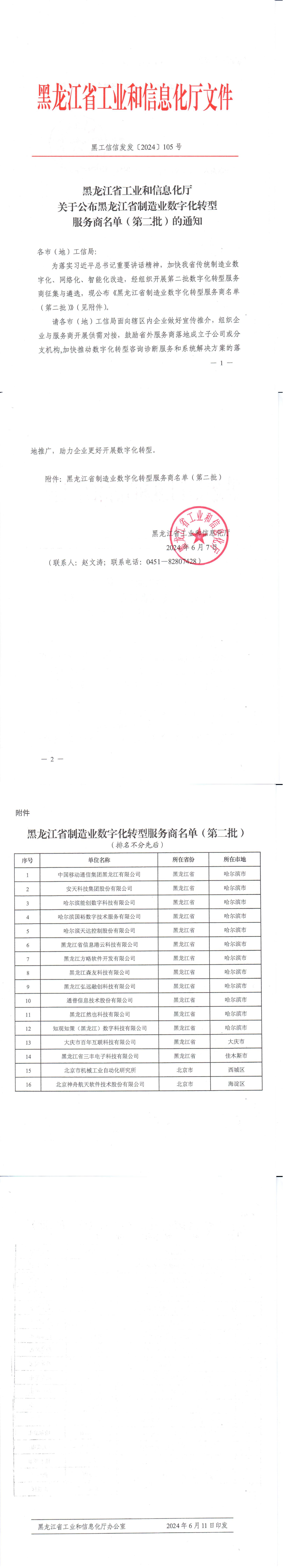服务商（第二批）_00.jpg