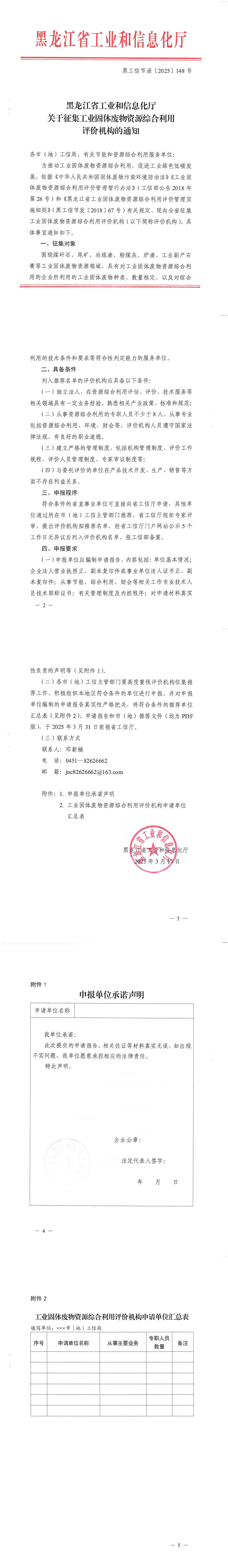 关于征集工业固体废物资源综合利用评价机构的通知_00.jpg